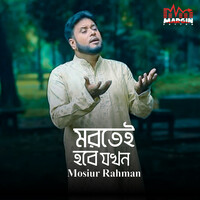 Mortei Hobe Jokhon (Vocal)