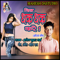 Dil dhak dhak karai khortha song