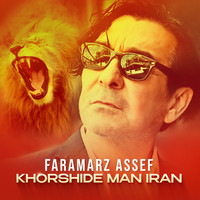 Khorshide Man Iran