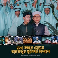 Hazi Abul Hossain Tahfizul Quran Madrasa