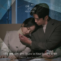 선배, 그 립스틱 바르지 마요 OST Part 5