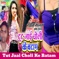 Tut Jaai Choli Ke Batam