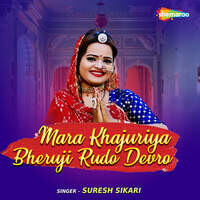 Mara Khajuriya Bheruji Rudo Devro