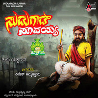 Sudugad Soovayya - Tulu Yakshagana