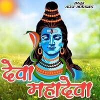 mere deva hai mahadeva song download mp3 pagalworld