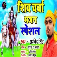 Shiv Charcha Bhajan Special Song Download: Play & Listen Shiv Charcha ...