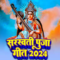 Sarswati Puja Geet 2024