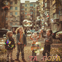 Та пора