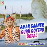 Amar Gaaner Guru Gostho Gopal