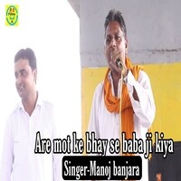 Are mot ke bhay se baba ji kiya