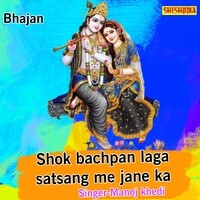 Shok bachpan laga satsang me jane ka