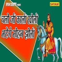 Chalo Ji Kali Kholi Bharenge Mohan Jholi