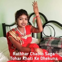 Ratbhar Chabin Saga Tohar Khati Ke Dhekuna