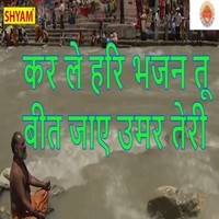 Kar Le Hari Bhajan Tu Beet Jaaye Umar Teri