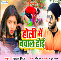 holi me hilali album song