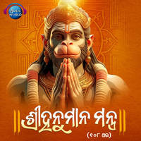 Shree Hanuman Mantra 108 Times