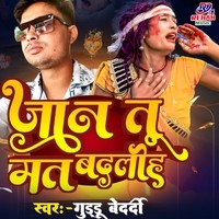 Jaan Tu Badaliha Jan Singer Guddu Bedardi