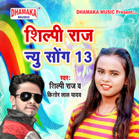 Shilpi Raj New Song 13