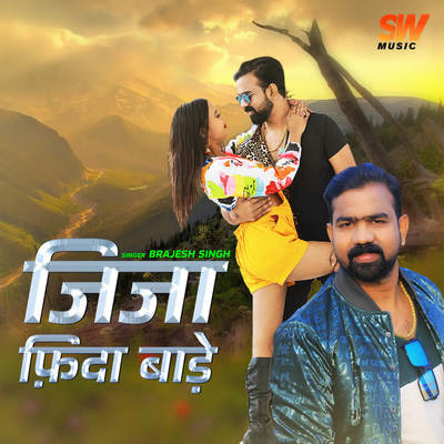 Jija Fida Baade Song Brajesh Singh Jija Fida Baade Listen to new songs Jija Fida Baade Song Brajesh Singh Jija Fida Baade Listen to new songs