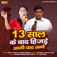 13 Saal Ke Baad Hizde Aagi Meri Yaad Tanne