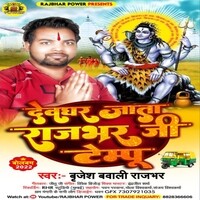 Devghar Jate Rajbhar Ji Ke Tempu