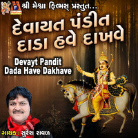 Devayt Pandit Dada Have Dakhave