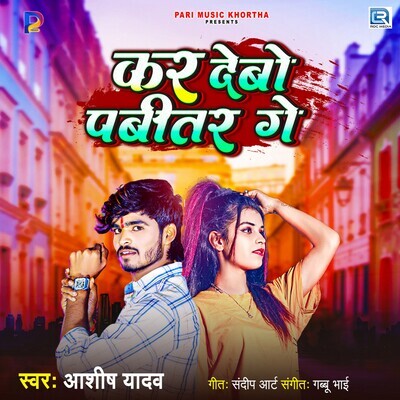 Kar Debo Pabitar Ge Song|Ashish Yadav|Kar Debo Pabitar Ge| Listen To ...