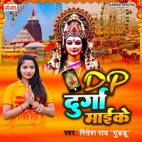 DP Durga Mayi Ke