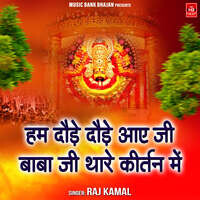 Hum Daude Daude Aaye Ji Baba Ji Thare Kirtan Me