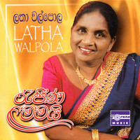 Roo Rase Adina Lese Mp3 Song Download By Susil Premaratne The Golden Oldies Listen Roo Rase Adina Lese Singhalese Song Free Online