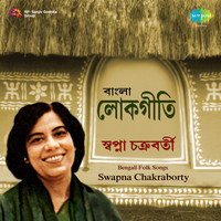 Bengali Folk Songs By Swapna Chakraborty
