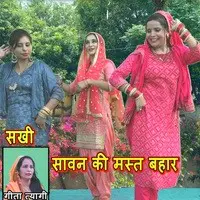 Sakhi Sawan Ki Mast Bahar Bag Me