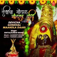 Devicha Gondhal Maandla Daari
