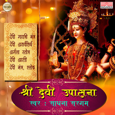 Saptashloki Durga Stotra MP3 Song Download by Sadhana Sargam (Shri Devi ...