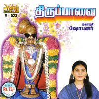 Thiruppavai - Mahanadhi Shobana