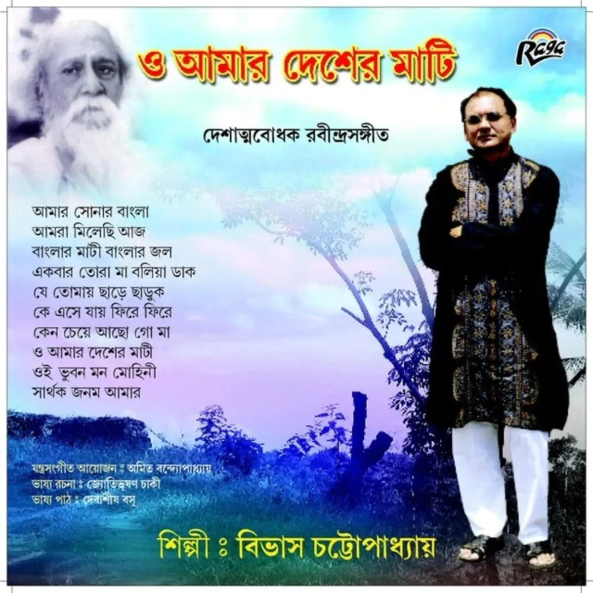 O Amar Desher Mati Songs Download O Amar Desher Mati Mp3 Bengali Songs Online Free On Gaana Com o amar desher mati mp3 bengali songs