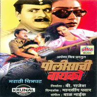 Polisachi Bayko (Marathi Film)