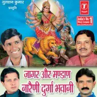 Jaagar Aur Mandaan Narayani Durga Bhawani
