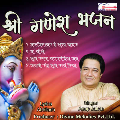 Maa Gouri MP3 Song Download by Anup Jalota (Shree Ganesh Bhajan ...