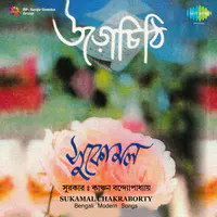 Sukamal Chakraborty