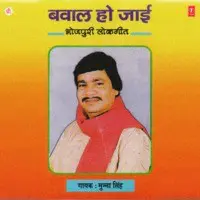 Baval Ho Jaayi(Bhojpuri Lok Geet)