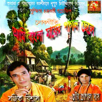 Ami Bangla Mayer Pagol Chele