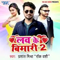 Love Ke Bemari-2