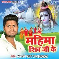 Mahima Shiv Ji Ke