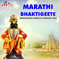 Marathi Bhaktigeete