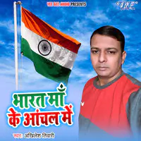 Bharat Ma Ke Aanchal Me