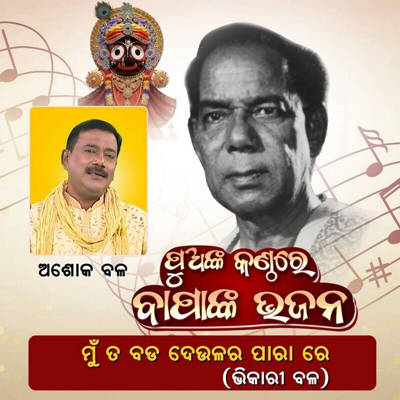 Mun Ta Bada Deulara Para Re