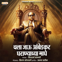 Chala Jau Ambedkar Gharanyachya Mage