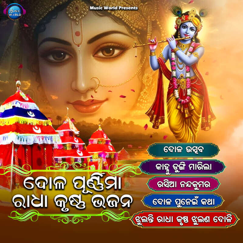 Dola Purnima Radha Krushna Bhajan