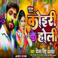 Koiri Ke Holi